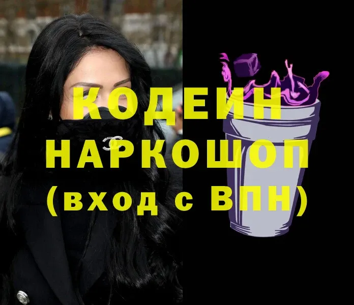 Кодеиновый сироп Lean Purple Drank  Электроугли 