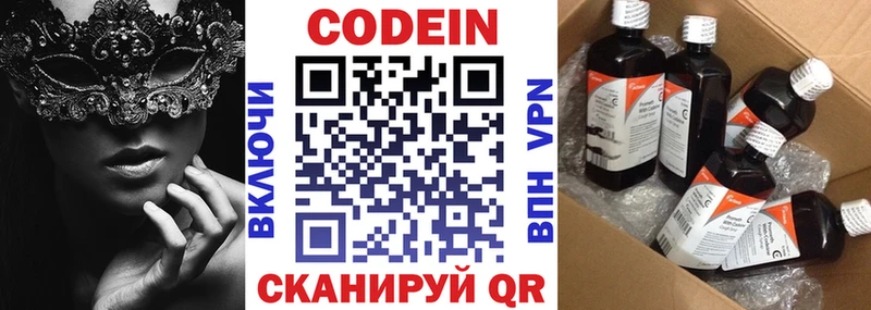 Codein напиток Lean (лин) дарнет шоп Электроугли